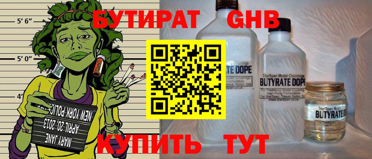 Бутират бутандиол Арсеньев