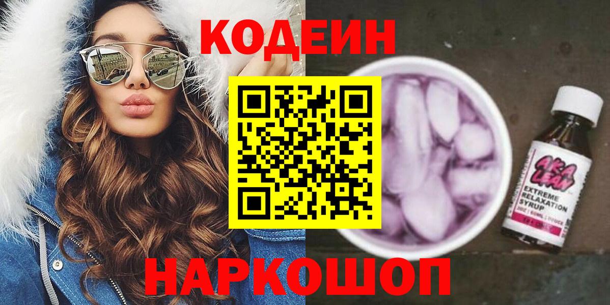 Codein Purple Drank Арсеньев