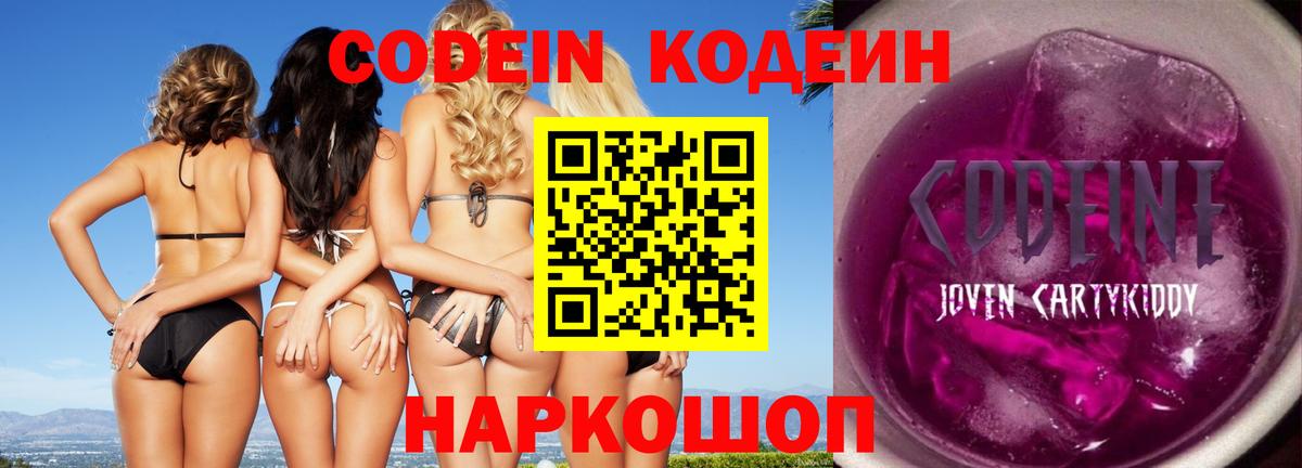 Арсеньев  Кодеин напиток Lean (лин)  Вход с VPN 