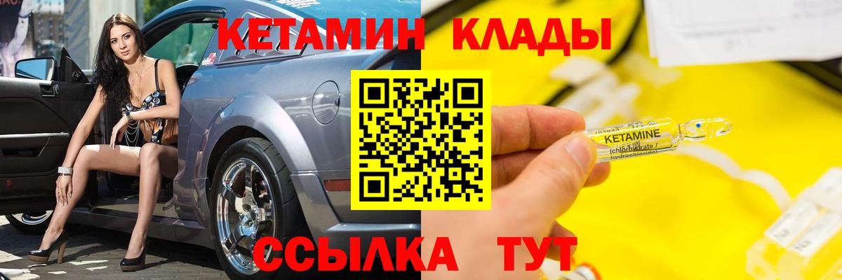 Кетамин ketamine Арсеньев