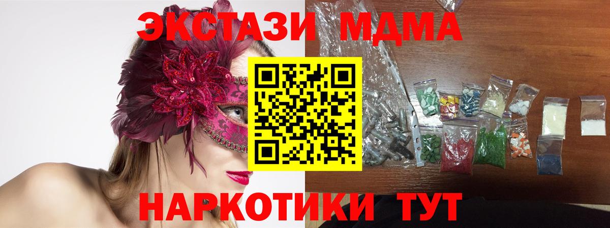 МДМА VHQ  МДМА crystal  Арсеньев  Вход с VPN 