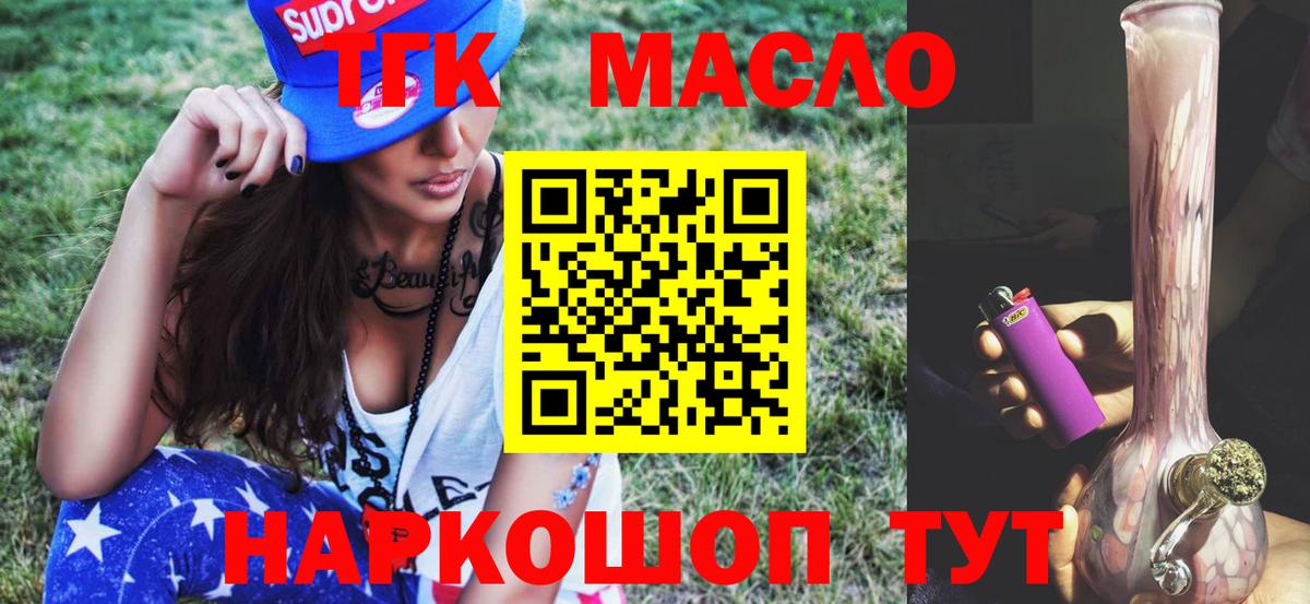 Дистиллят ТГК гашишное масло Арсеньев